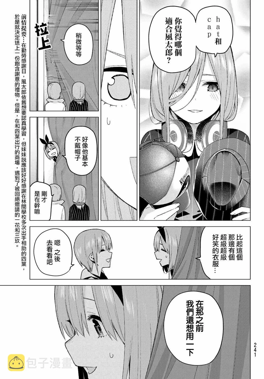 第37话劳动感谢之旅② 第3页
