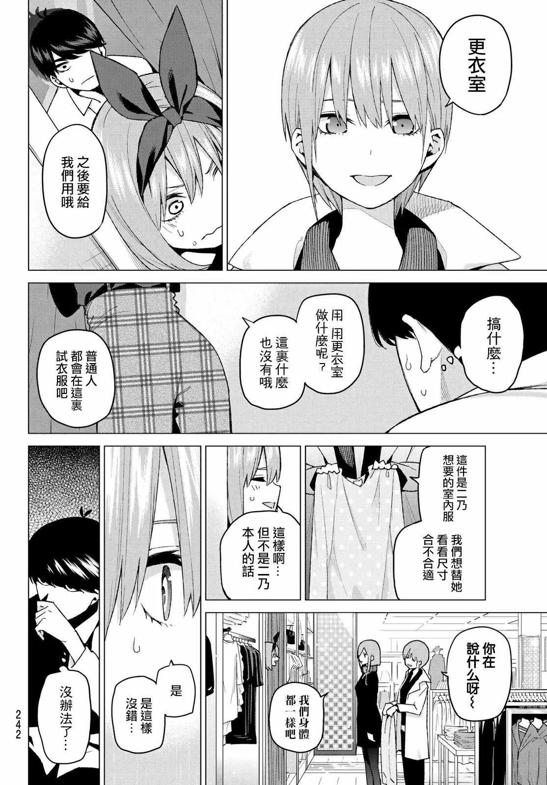 第37话劳动感谢之旅② 第4页