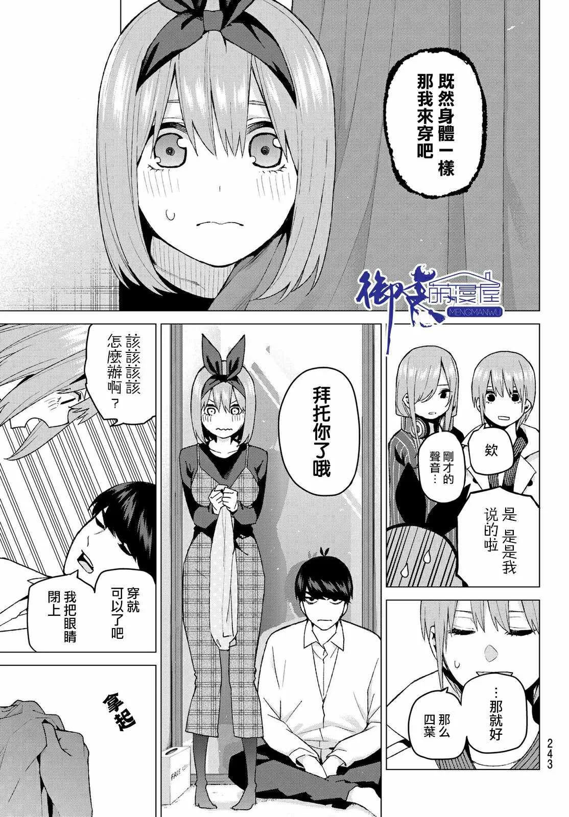 第37话劳动感谢之旅② 第5页