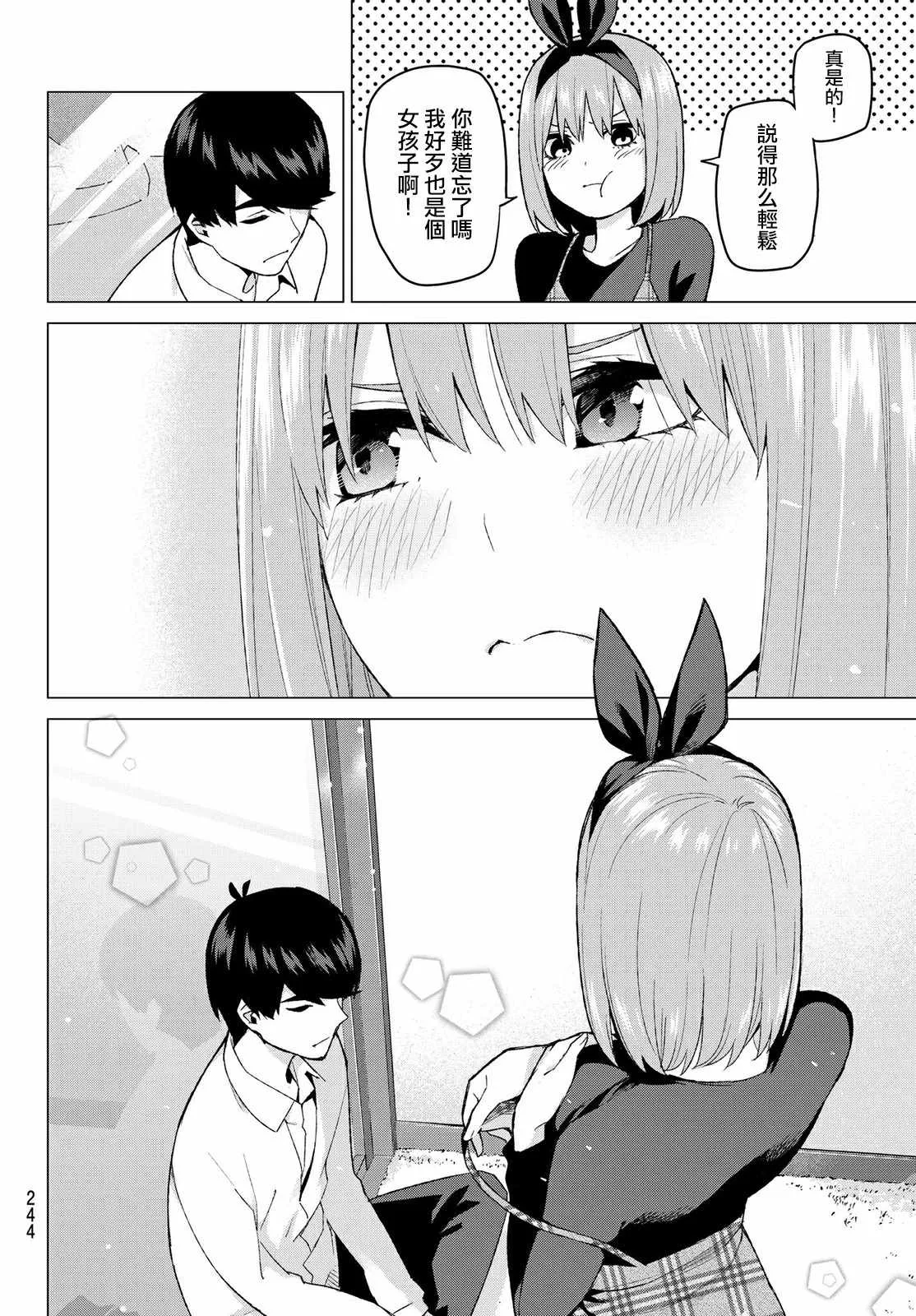 第37话劳动感谢之旅② 第6页