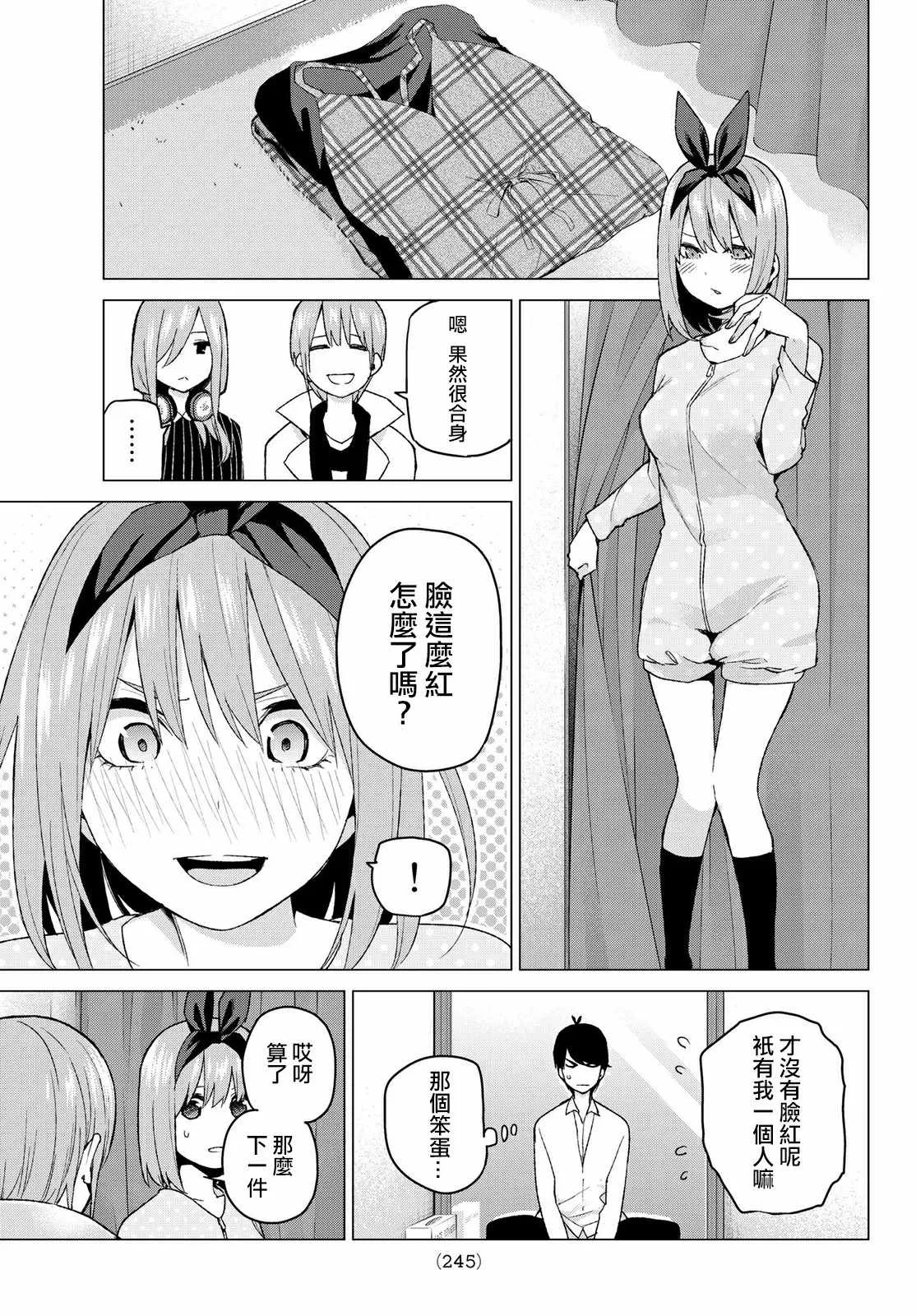 第37话劳动感谢之旅② 第7页