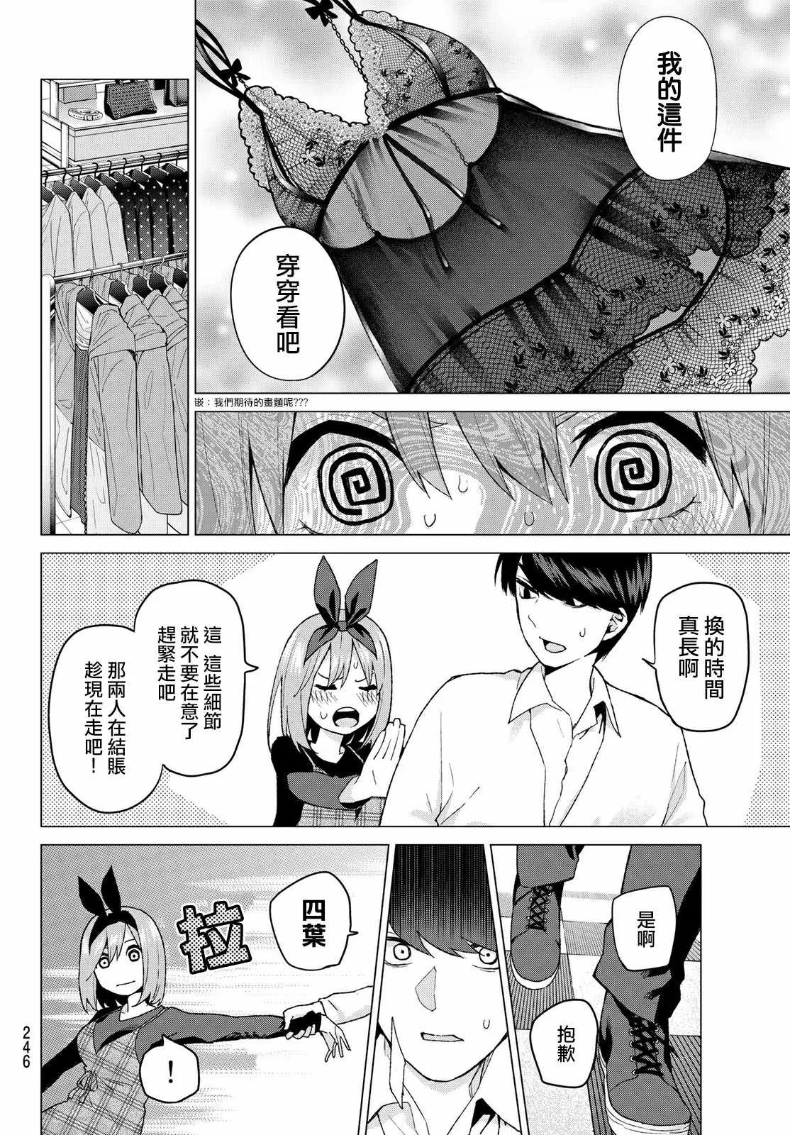 第37话劳动感谢之旅② 第8页