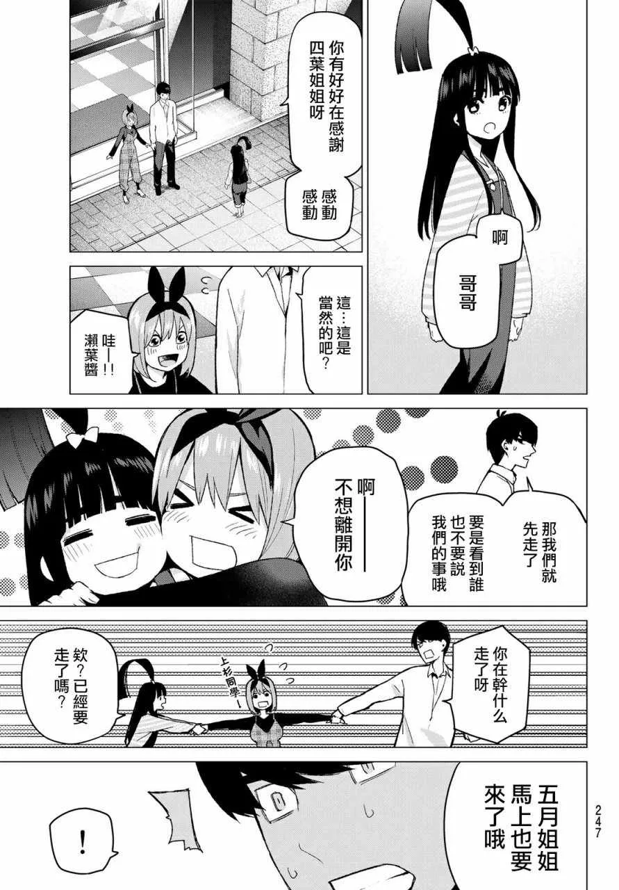 第37话劳动感谢之旅② 第9页