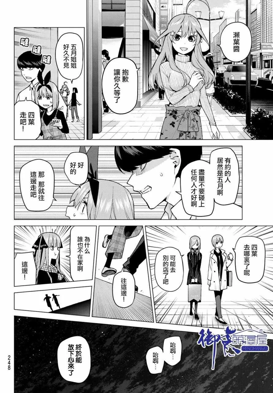 第37话劳动感谢之旅② 第10页