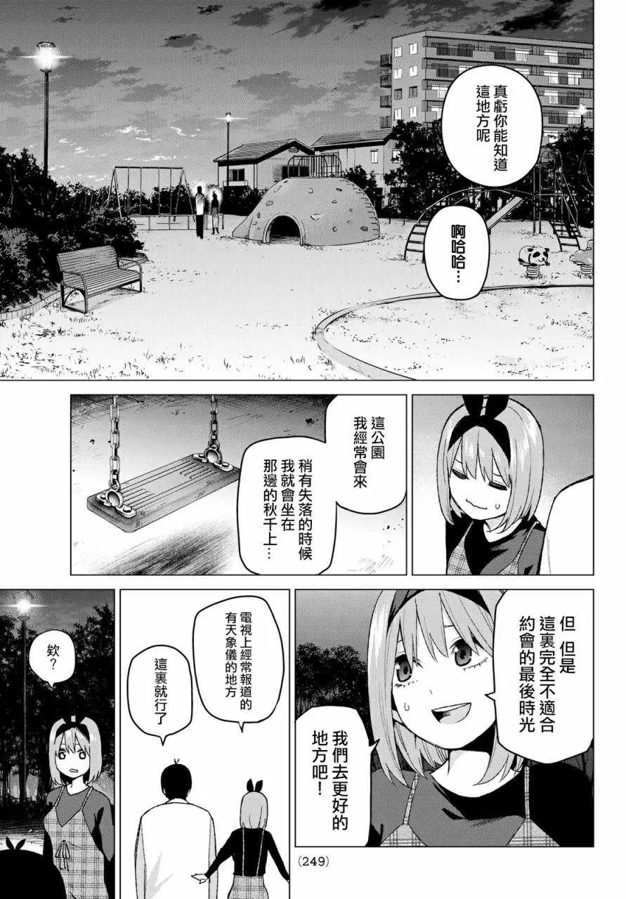 第37话劳动感谢之旅② 第11页