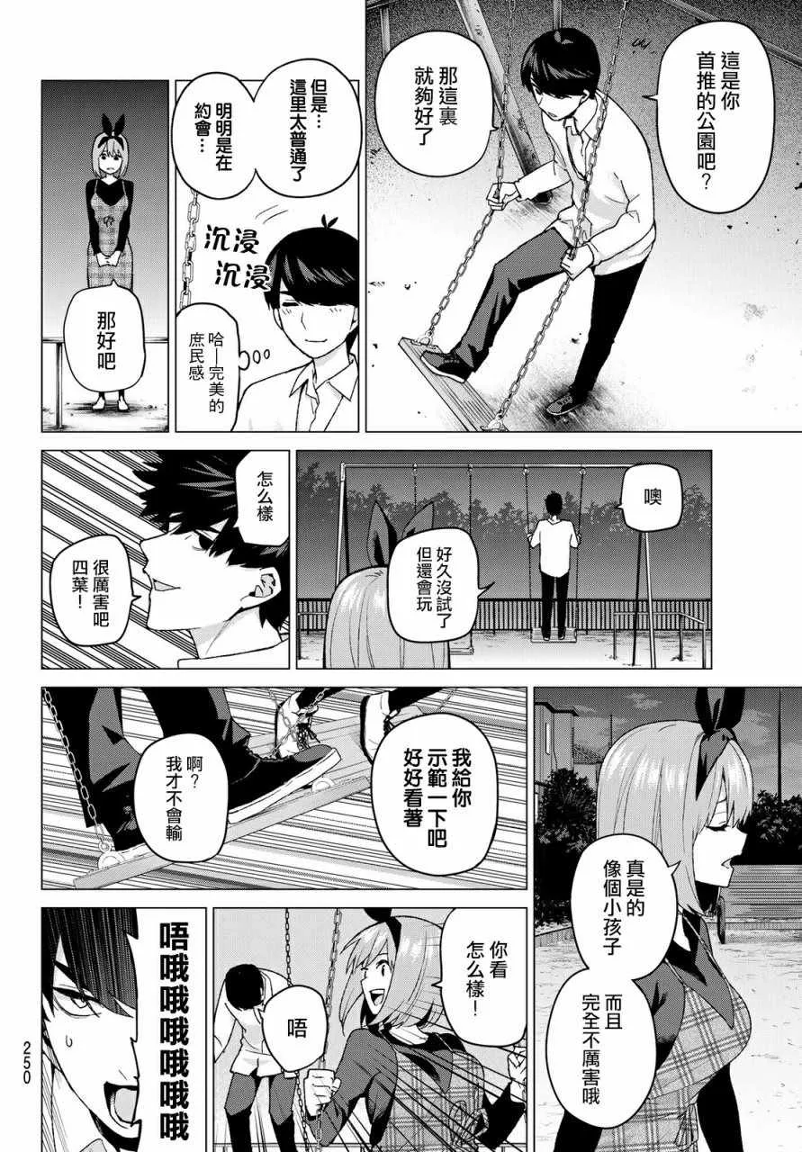 第37话劳动感谢之旅② 第12页