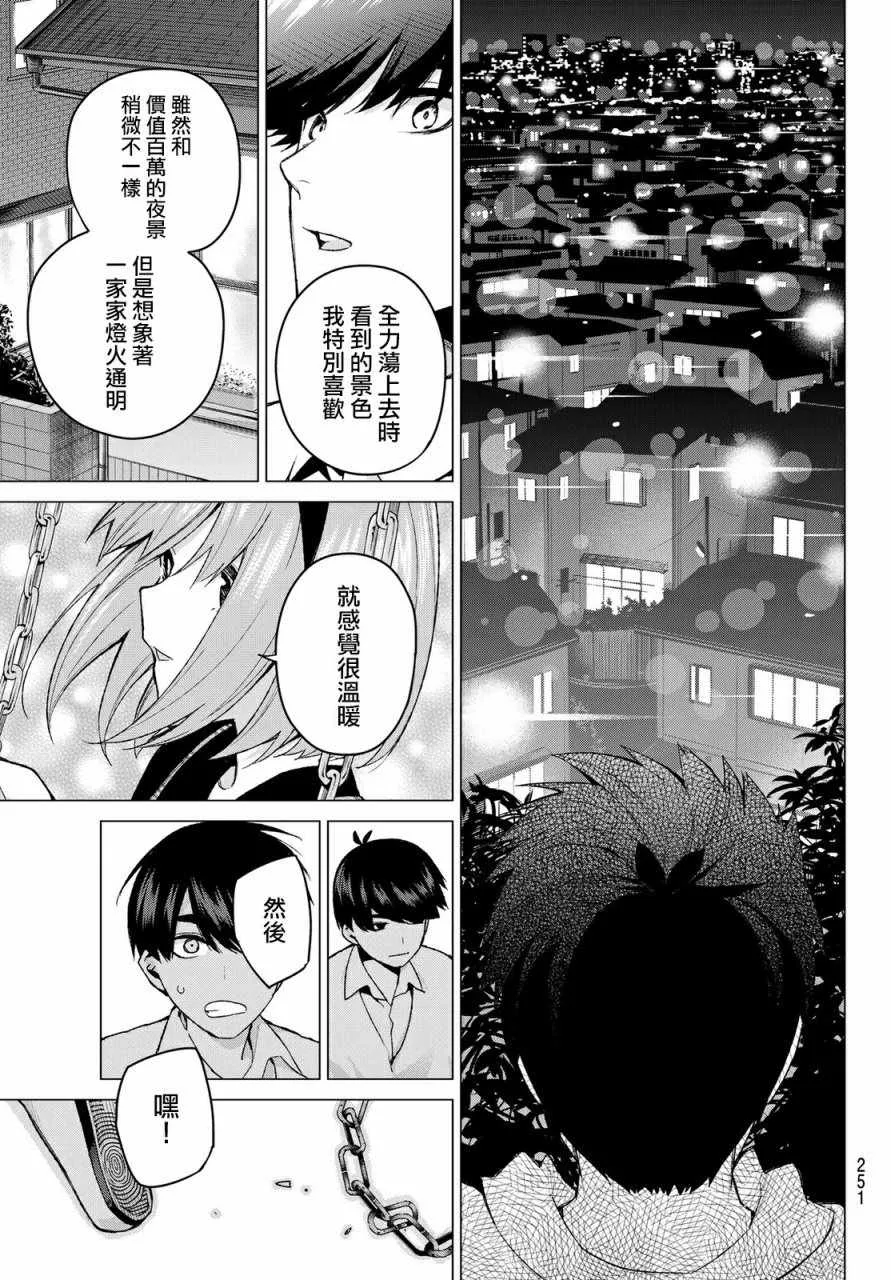 第37话劳动感谢之旅② 第13页
