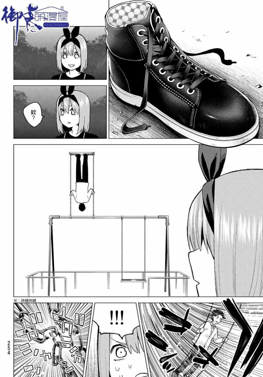 第37话劳动感谢之旅② 第15页