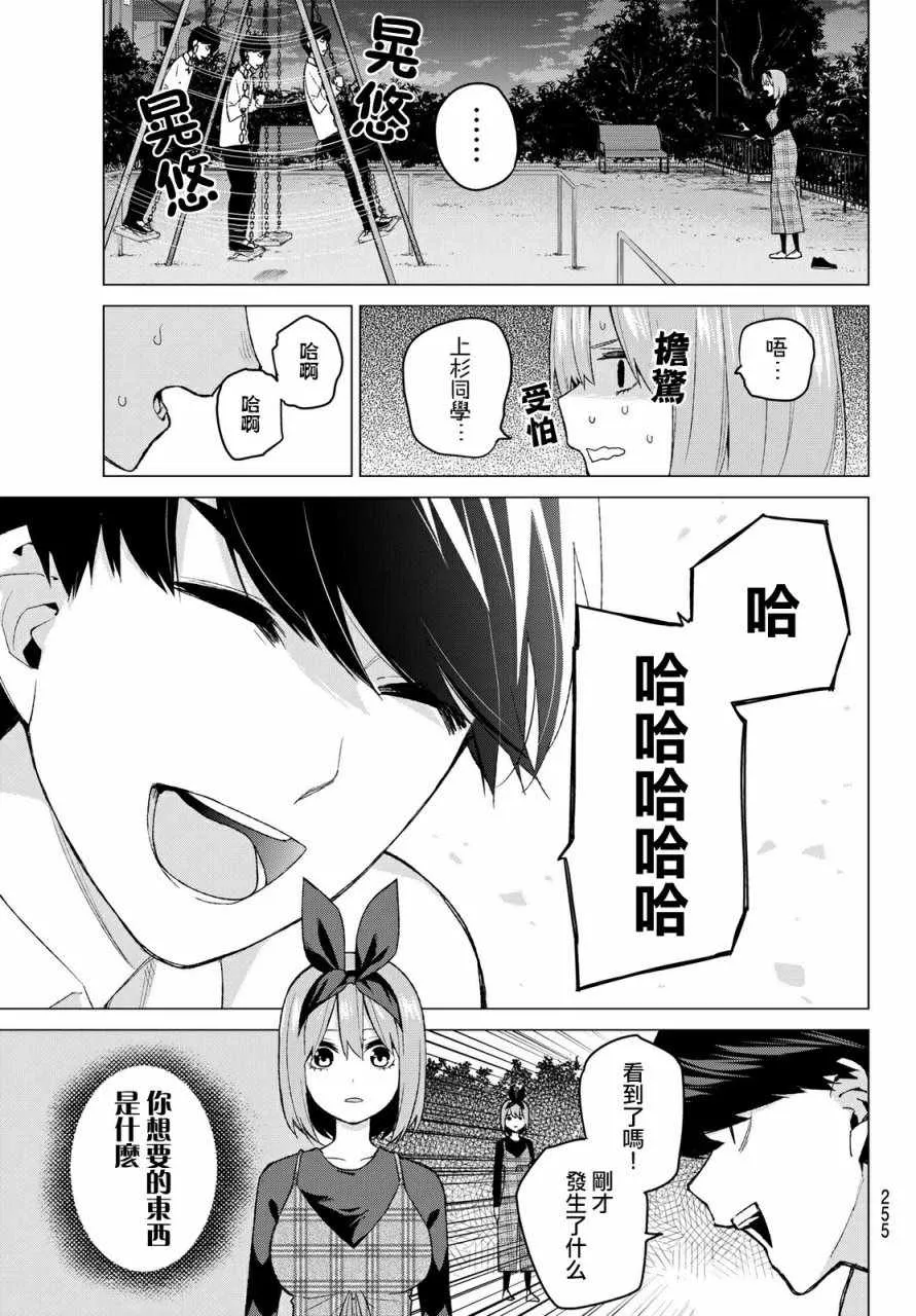 第37话劳动感谢之旅② 第16页