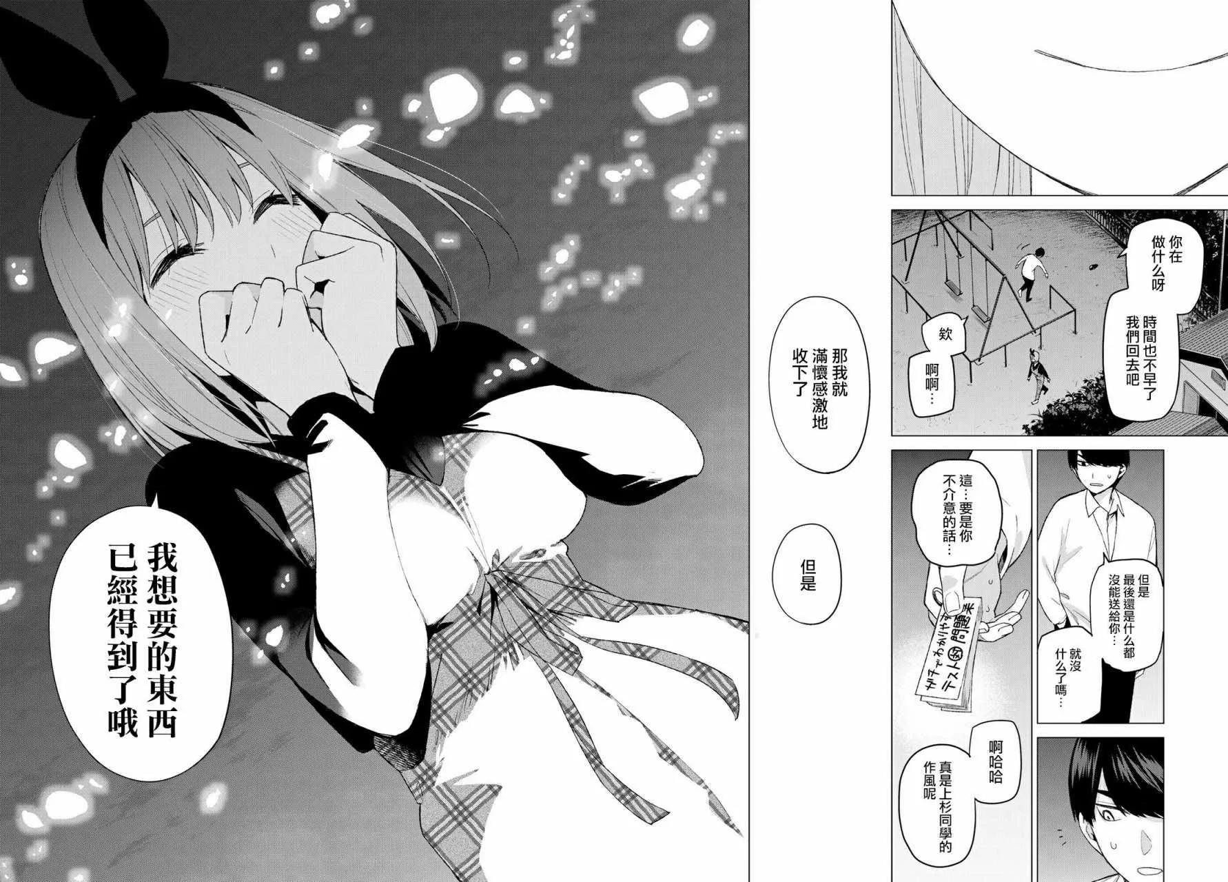 第37话劳动感谢之旅② 第17页