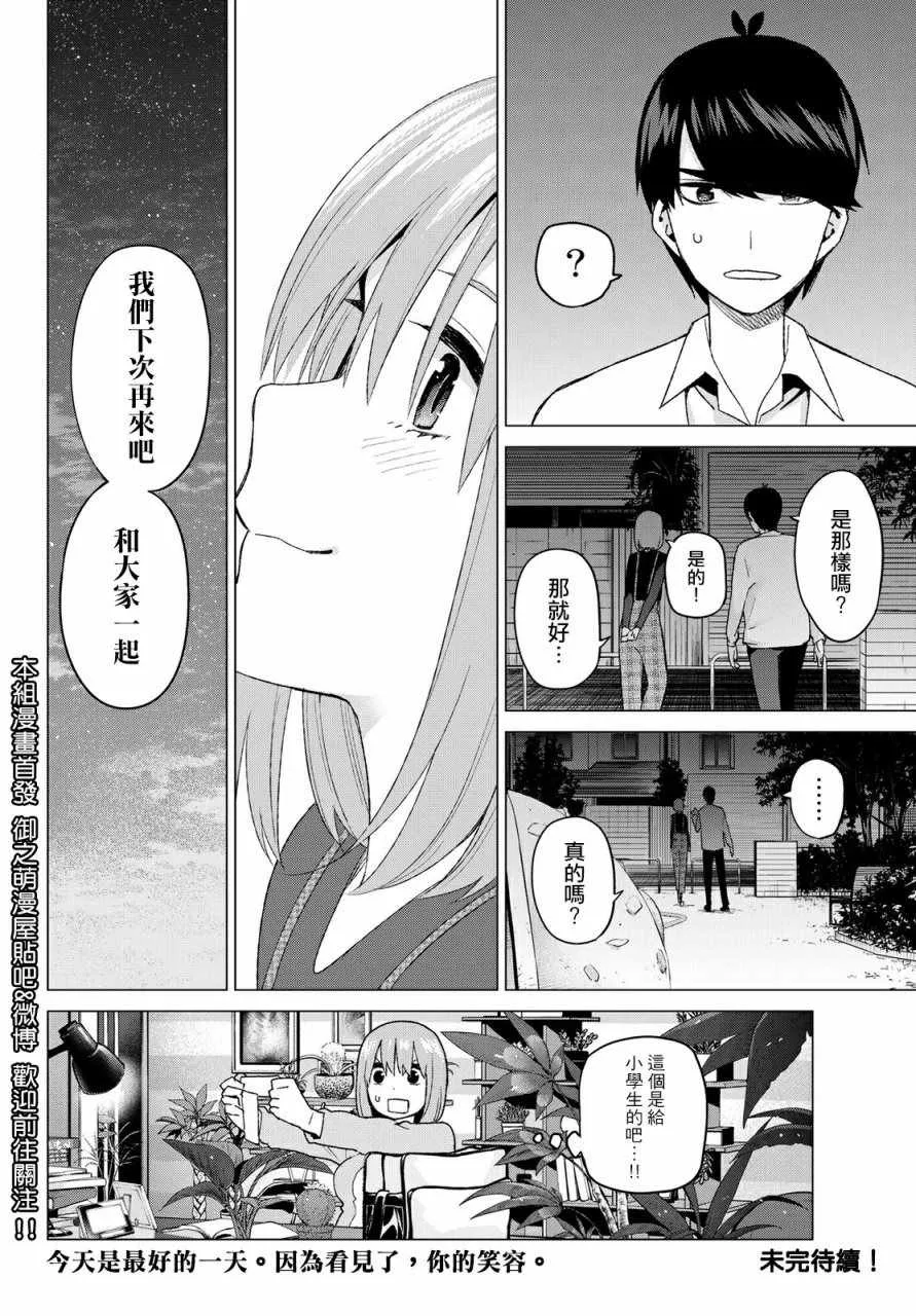 第37话劳动感谢之旅② 第18页