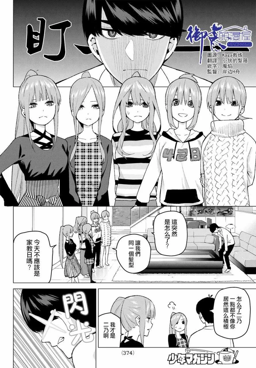 第35话侦探风太郎和5位嫌疑犯们 第2页