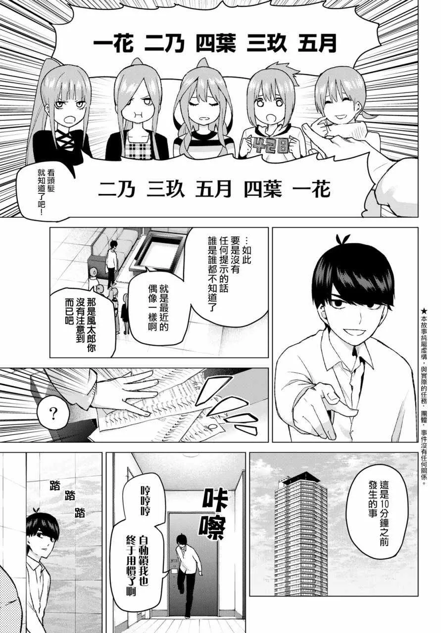 第35话侦探风太郎和5位嫌疑犯们 第3页
