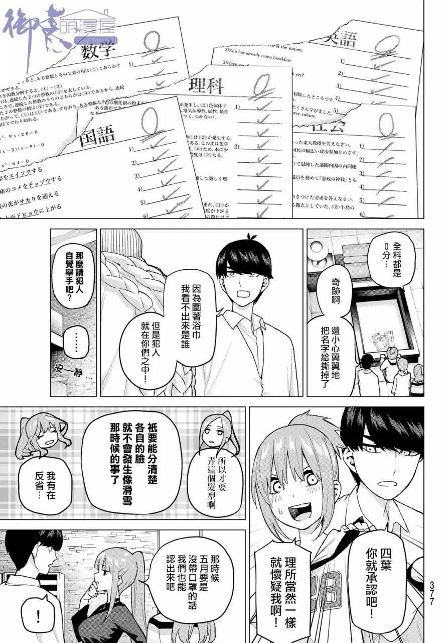 第35话侦探风太郎和5位嫌疑犯们 第5页