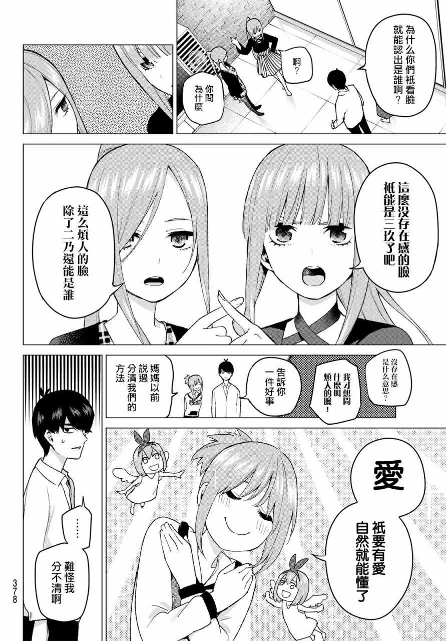 第35话侦探风太郎和5位嫌疑犯们 第6页
