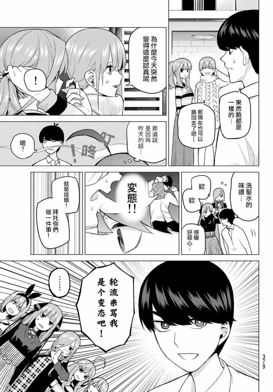 第35话侦探风太郎和5位嫌疑犯们 第7页
