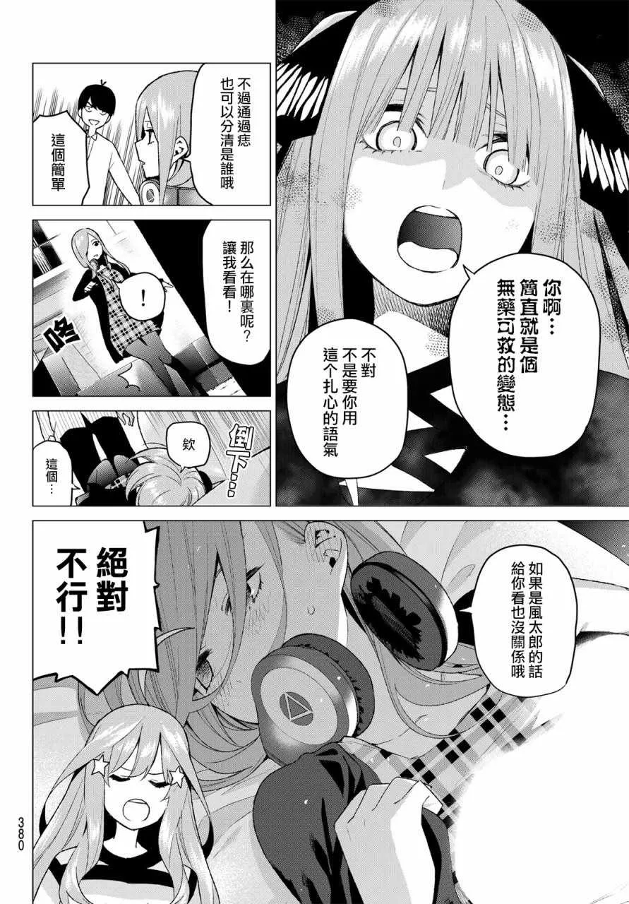 第35话侦探风太郎和5位嫌疑犯们 第8页