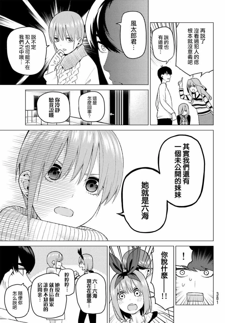 第35话侦探风太郎和5位嫌疑犯们 第9页