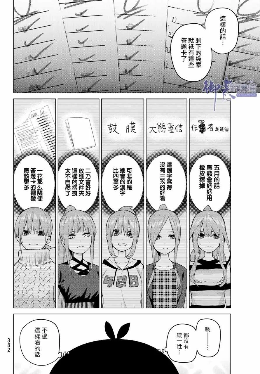 第35话侦探风太郎和5位嫌疑犯们 第10页