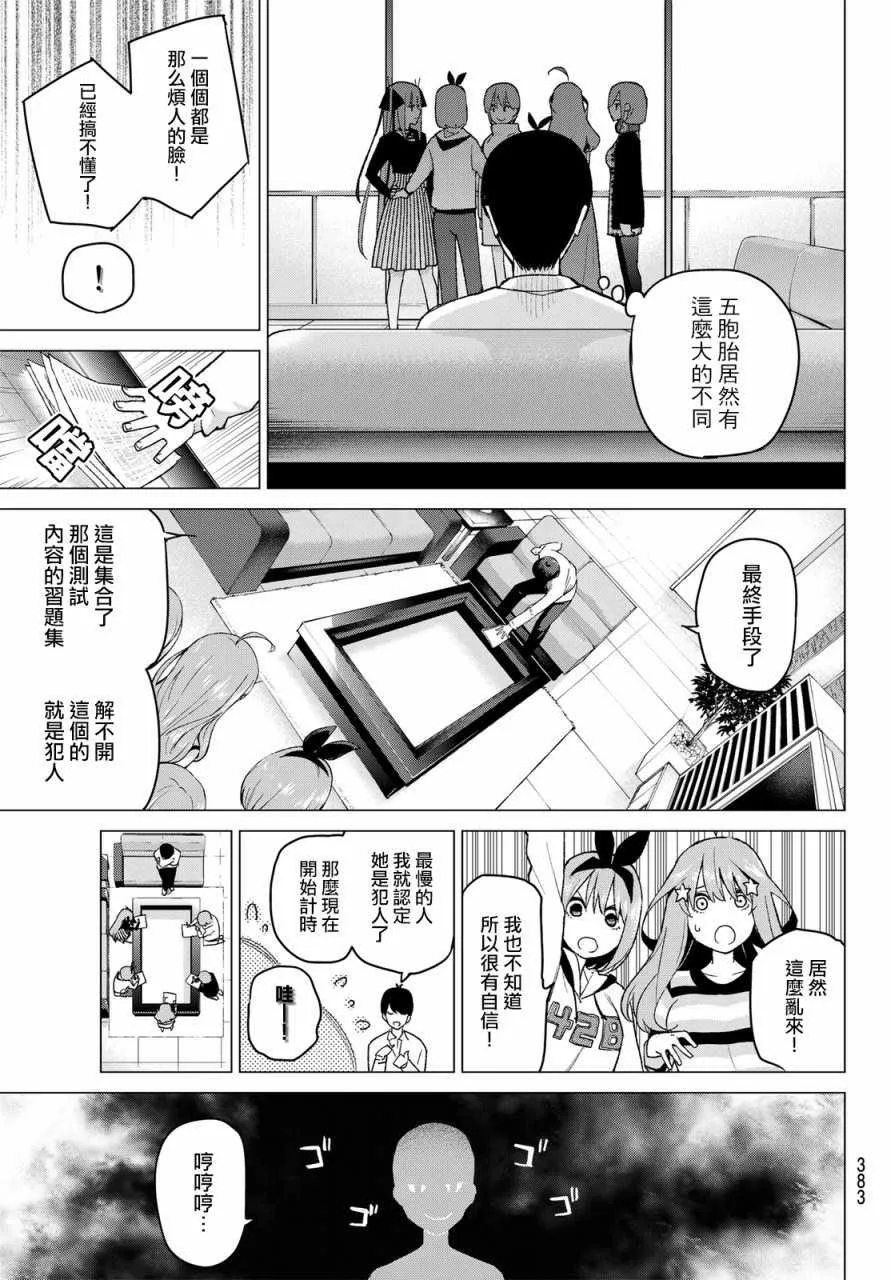 第35话侦探风太郎和5位嫌疑犯们 第11页