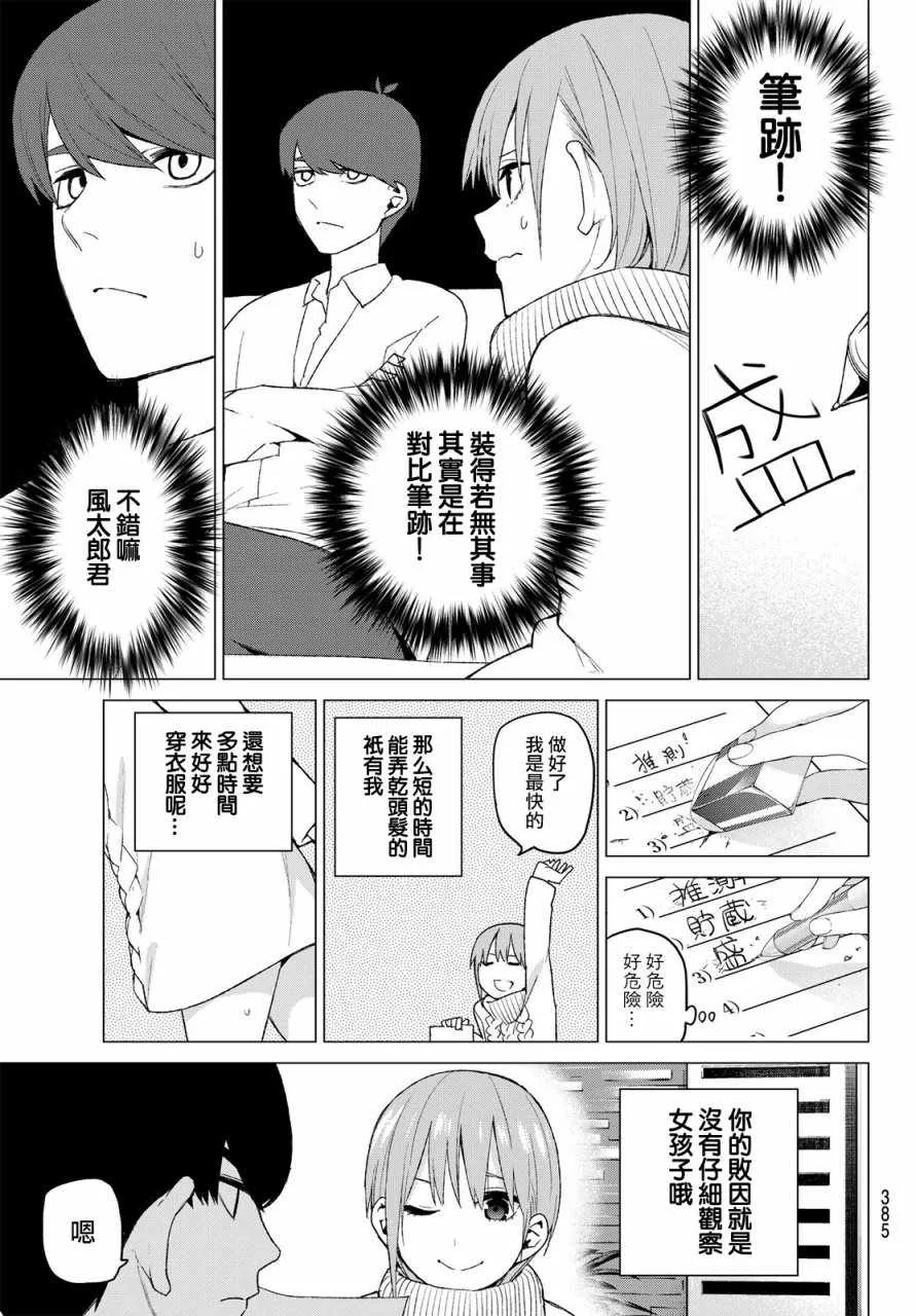 第35话侦探风太郎和5位嫌疑犯们 第13页
