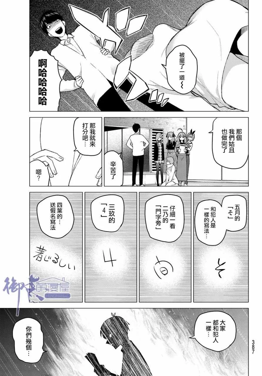 第35话侦探风太郎和5位嫌疑犯们 第15页