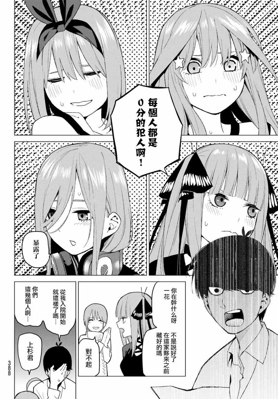 第35话侦探风太郎和5位嫌疑犯们 第16页