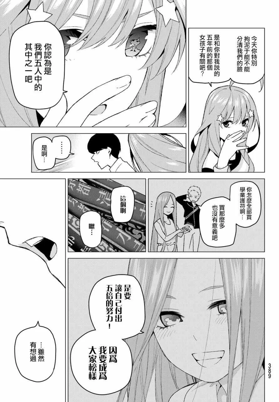第35话侦探风太郎和5位嫌疑犯们 第17页