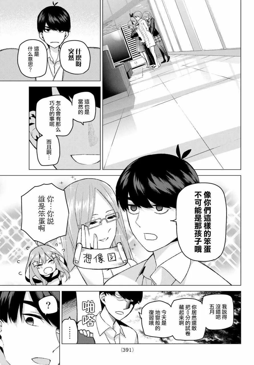 第35话侦探风太郎和5位嫌疑犯们 第19页