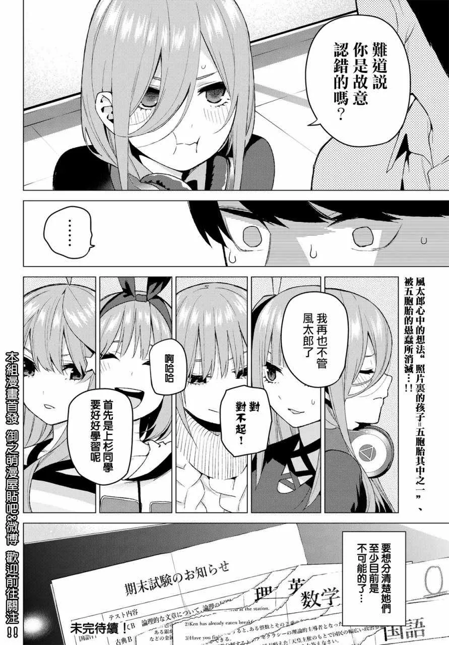 第35话侦探风太郎和5位嫌疑犯们 第20页