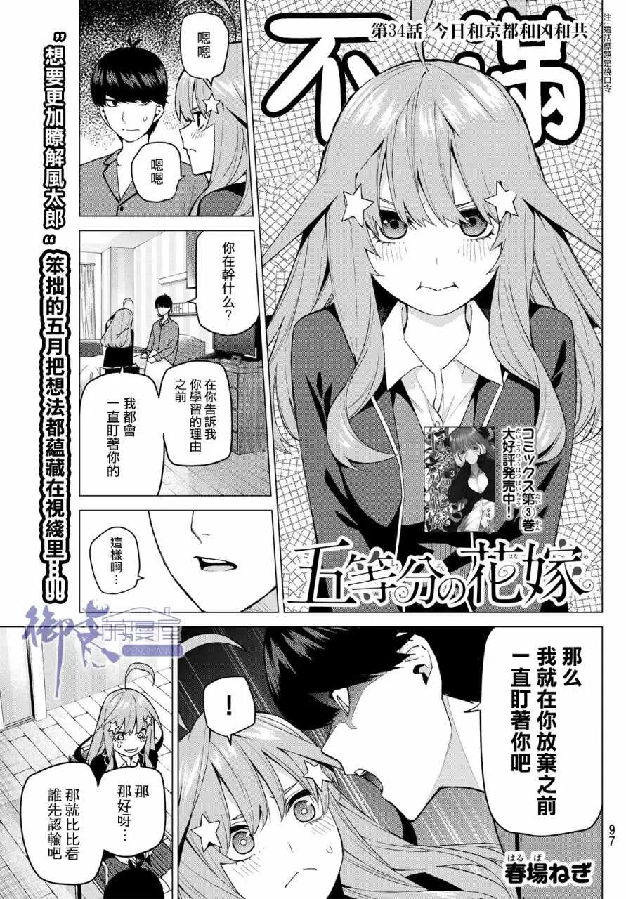 第34话今日和京都都和凶和共 第1页