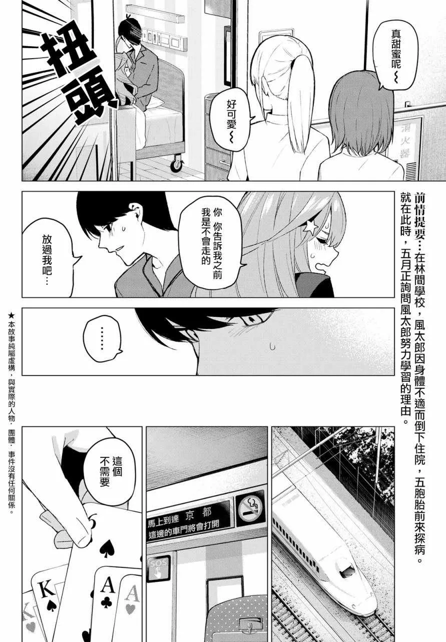 第34话今日和京都都和凶和共 第2页