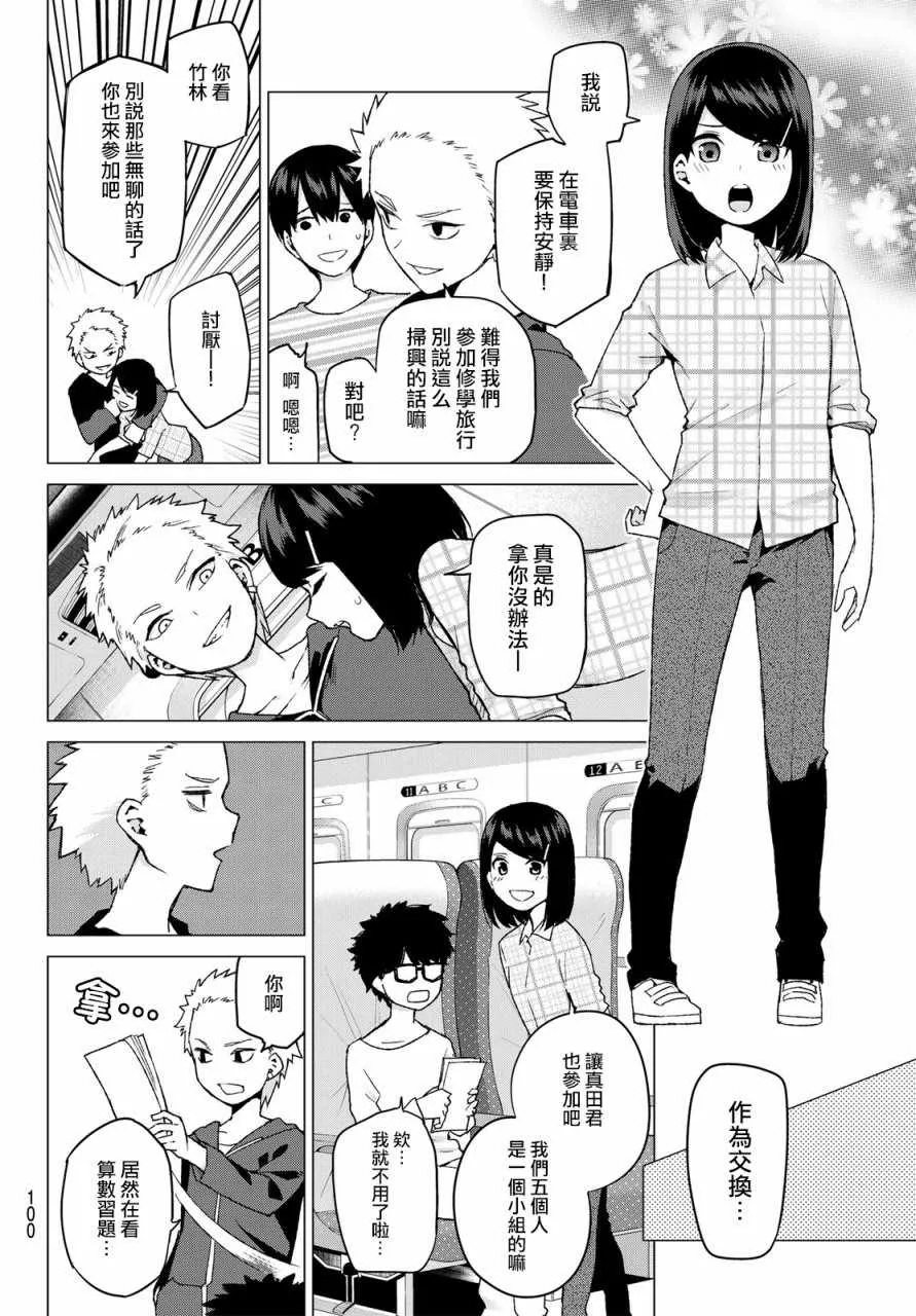 第34话今日和京都都和凶和共 第4页