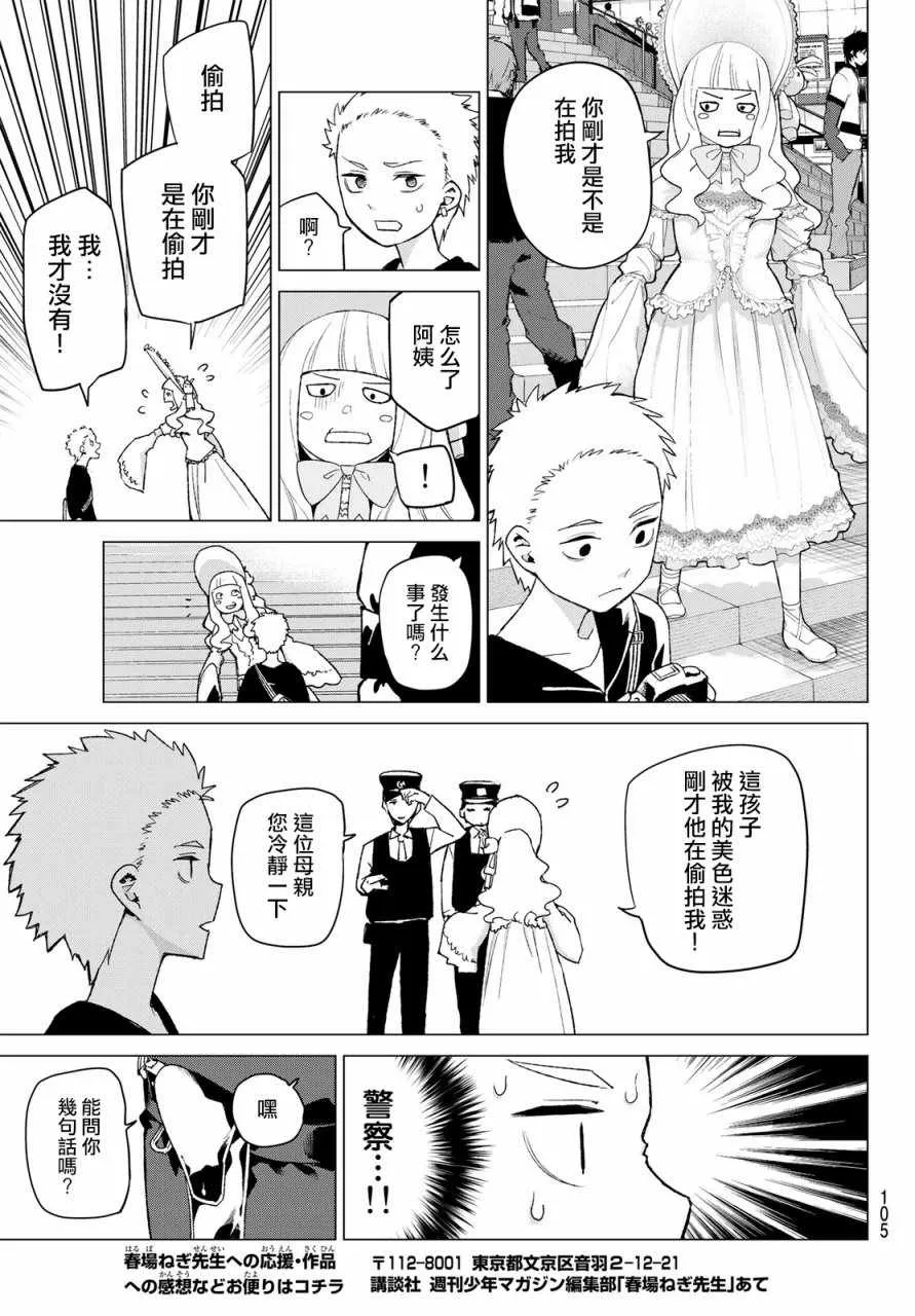 第34话今日和京都都和凶和共 第9页
