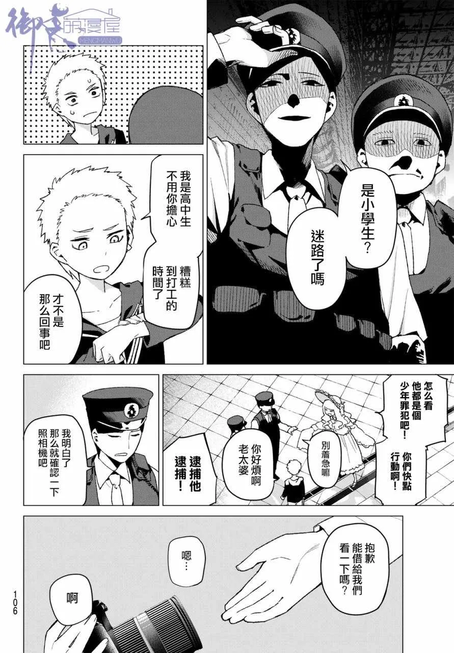 第34话今日和京都都和凶和共 第10页