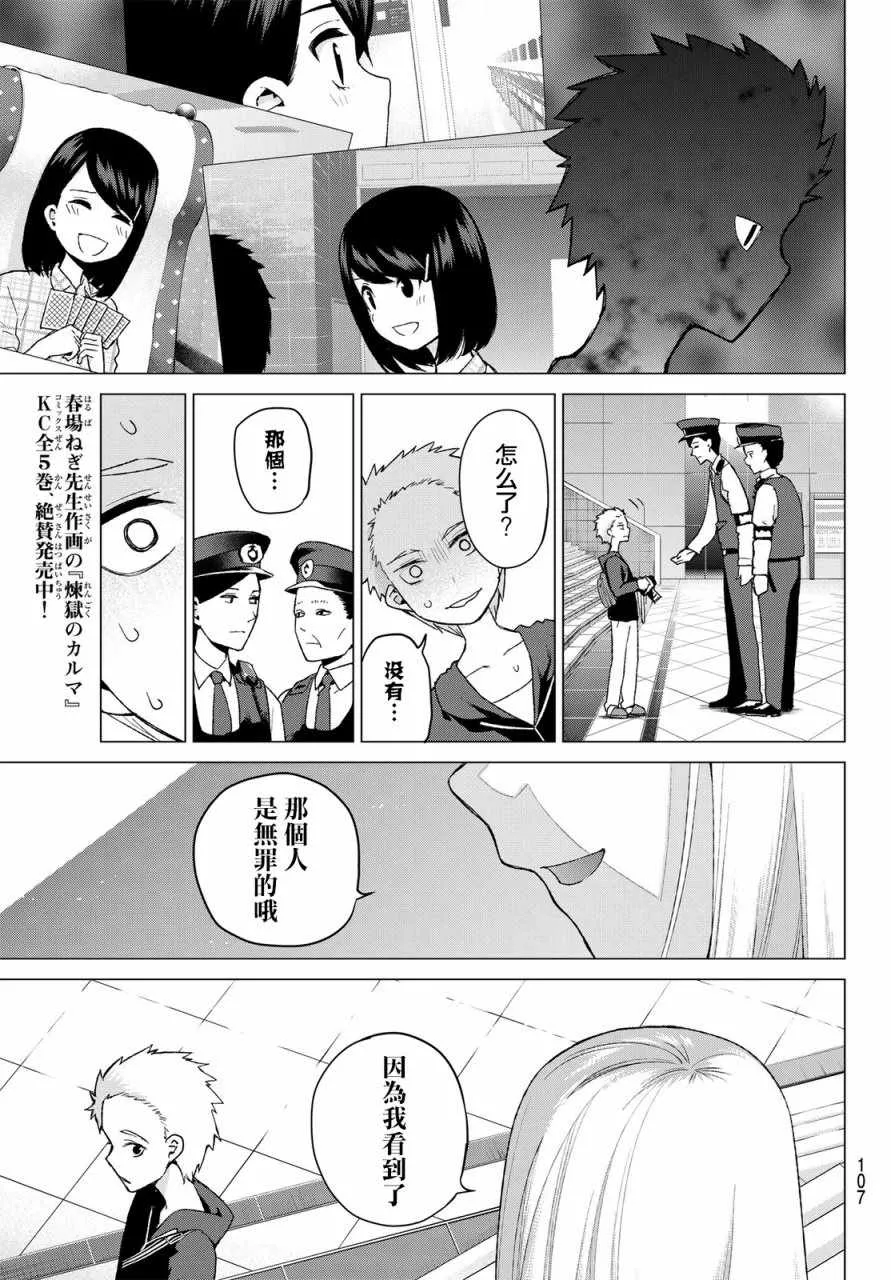 第34话今日和京都都和凶和共 第11页