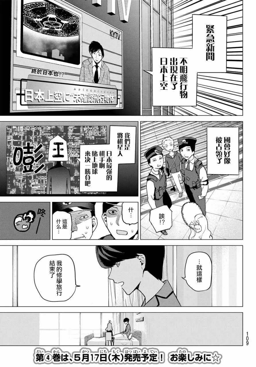 第34话今日和京都都和凶和共 第13页