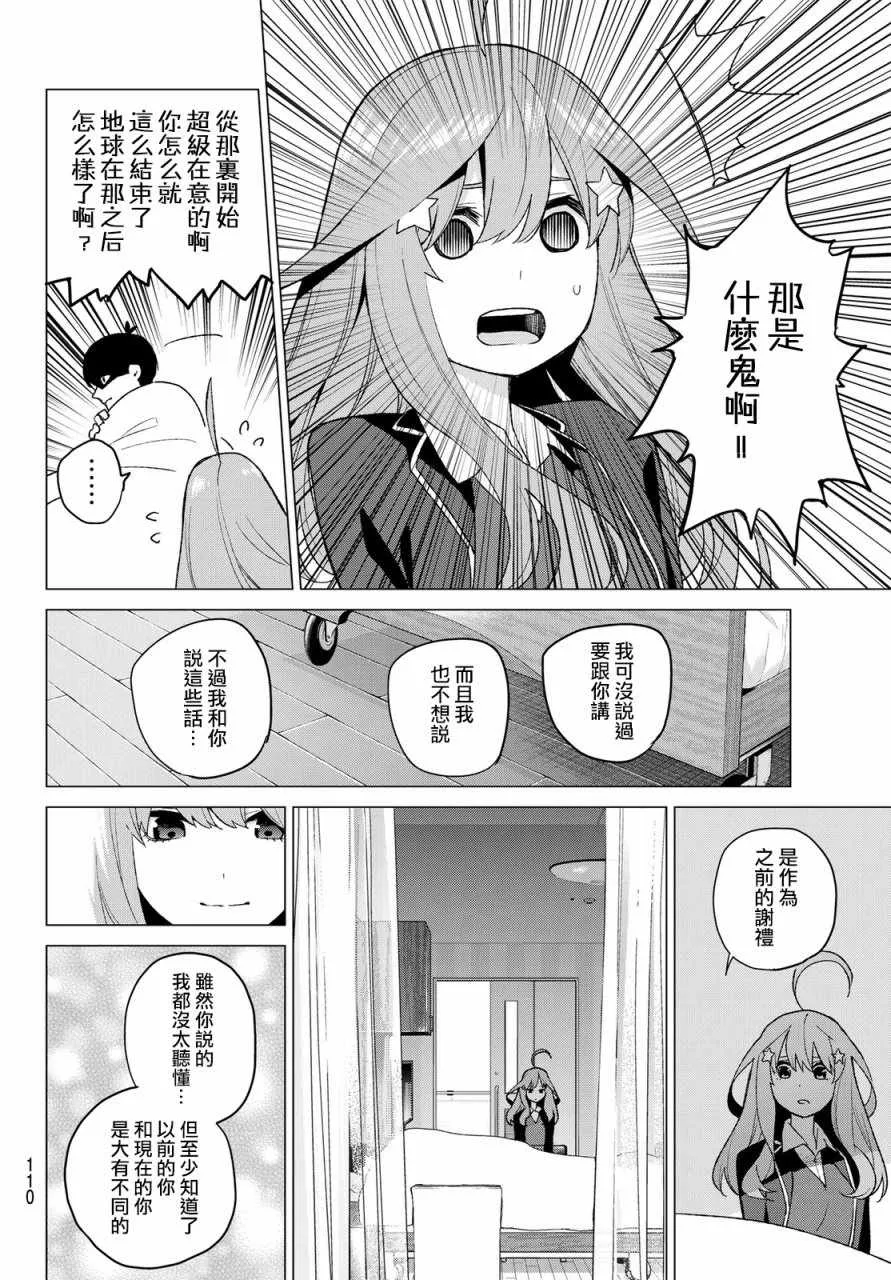 第34话今日和京都都和凶和共 第14页
