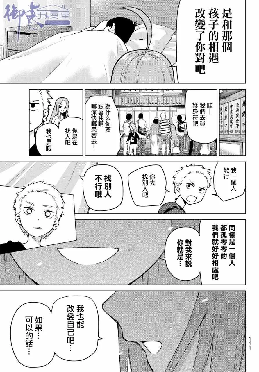 第34话今日和京都都和凶和共 第15页