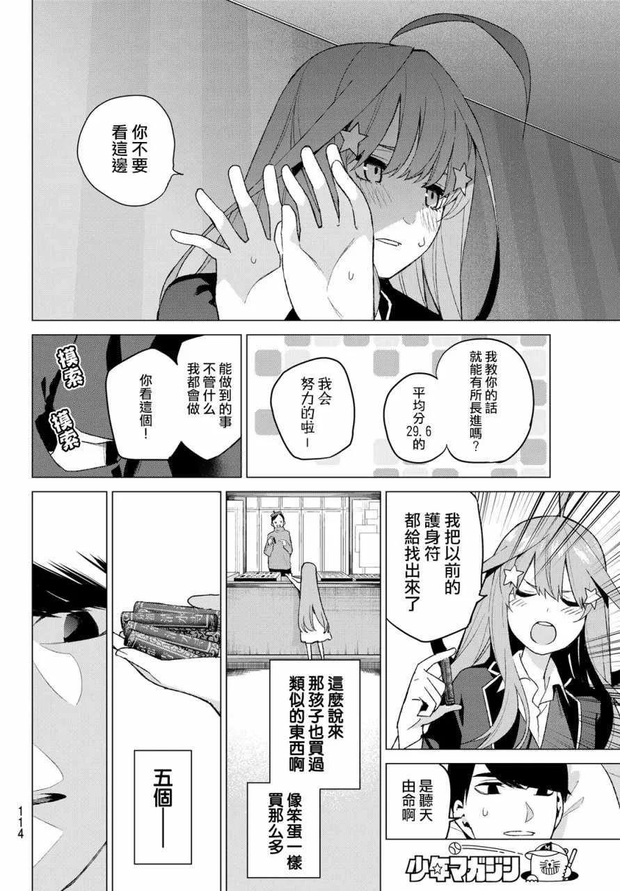 第34话今日和京都都和凶和共 第17页