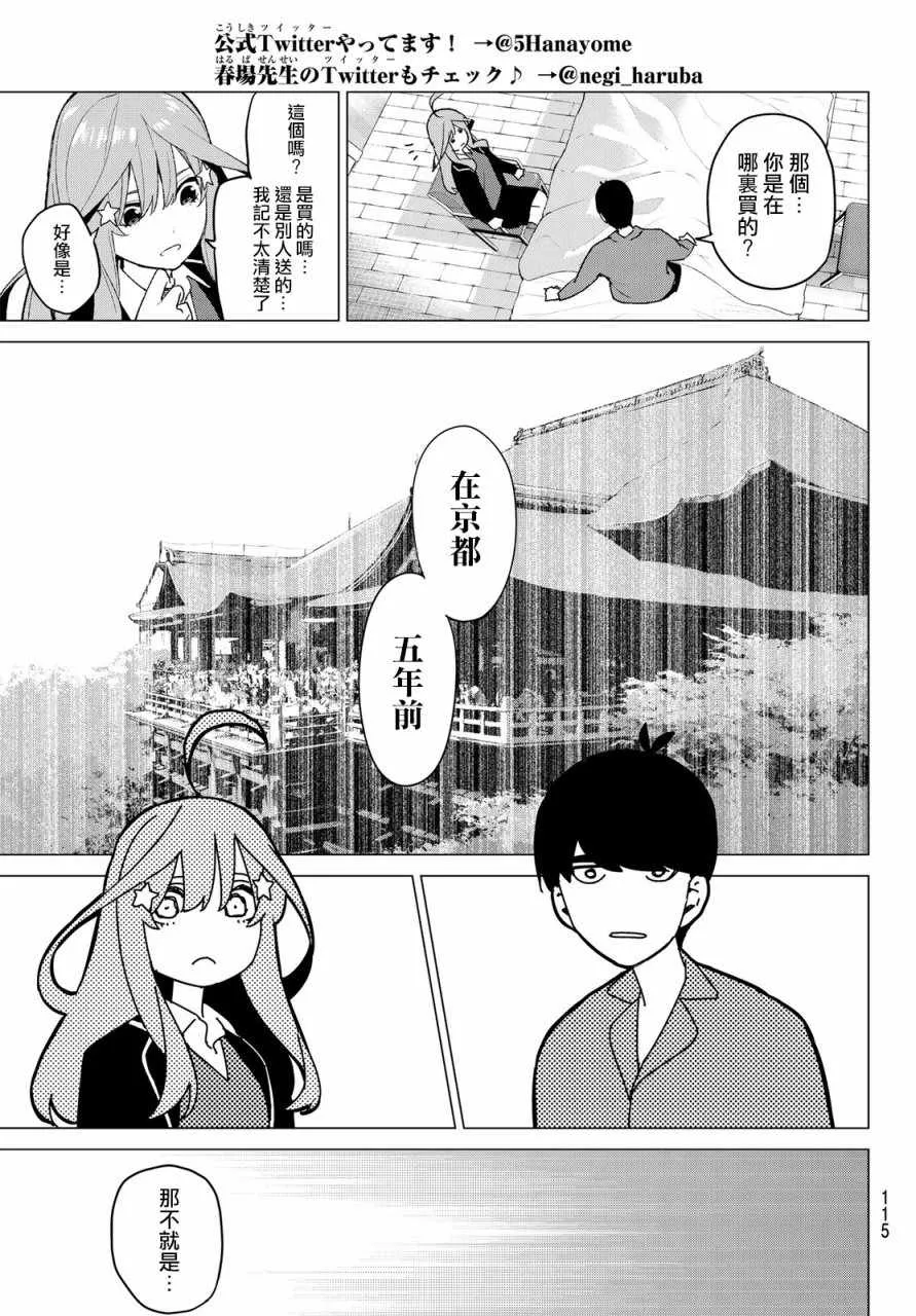 第34话今日和京都都和凶和共 第18页