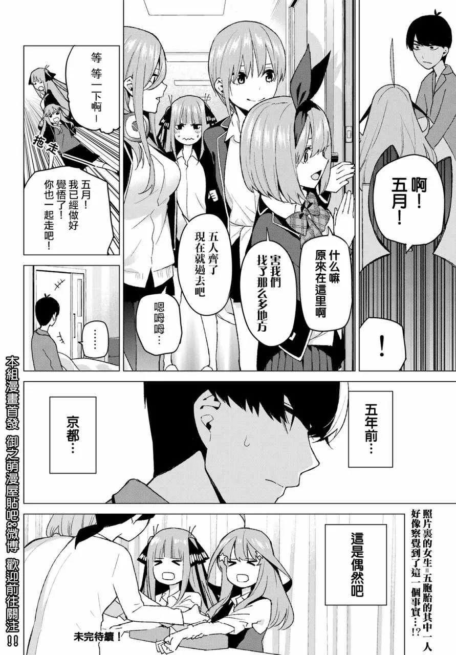 第34话今日和京都都和凶和共 第19页