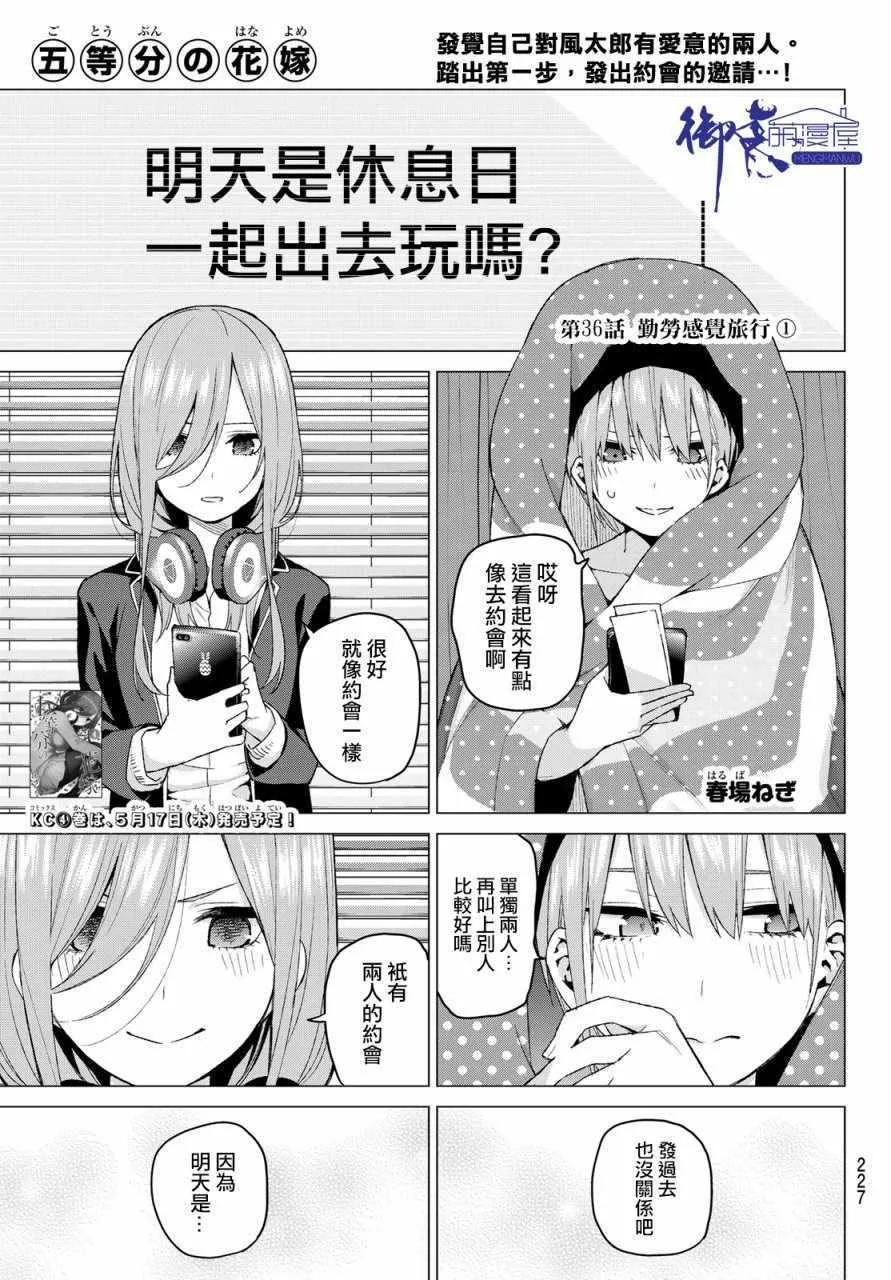第36话勤劳感觉旅行1 第1页