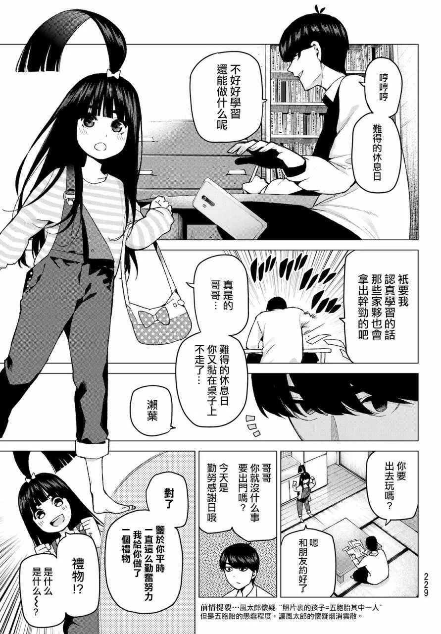 第36话勤劳感觉旅行1 第3页