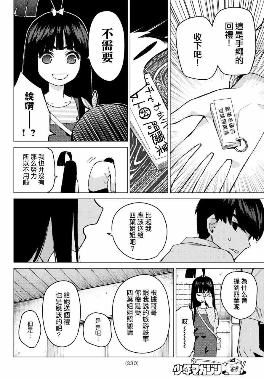第36话勤劳感觉旅行1 第4页