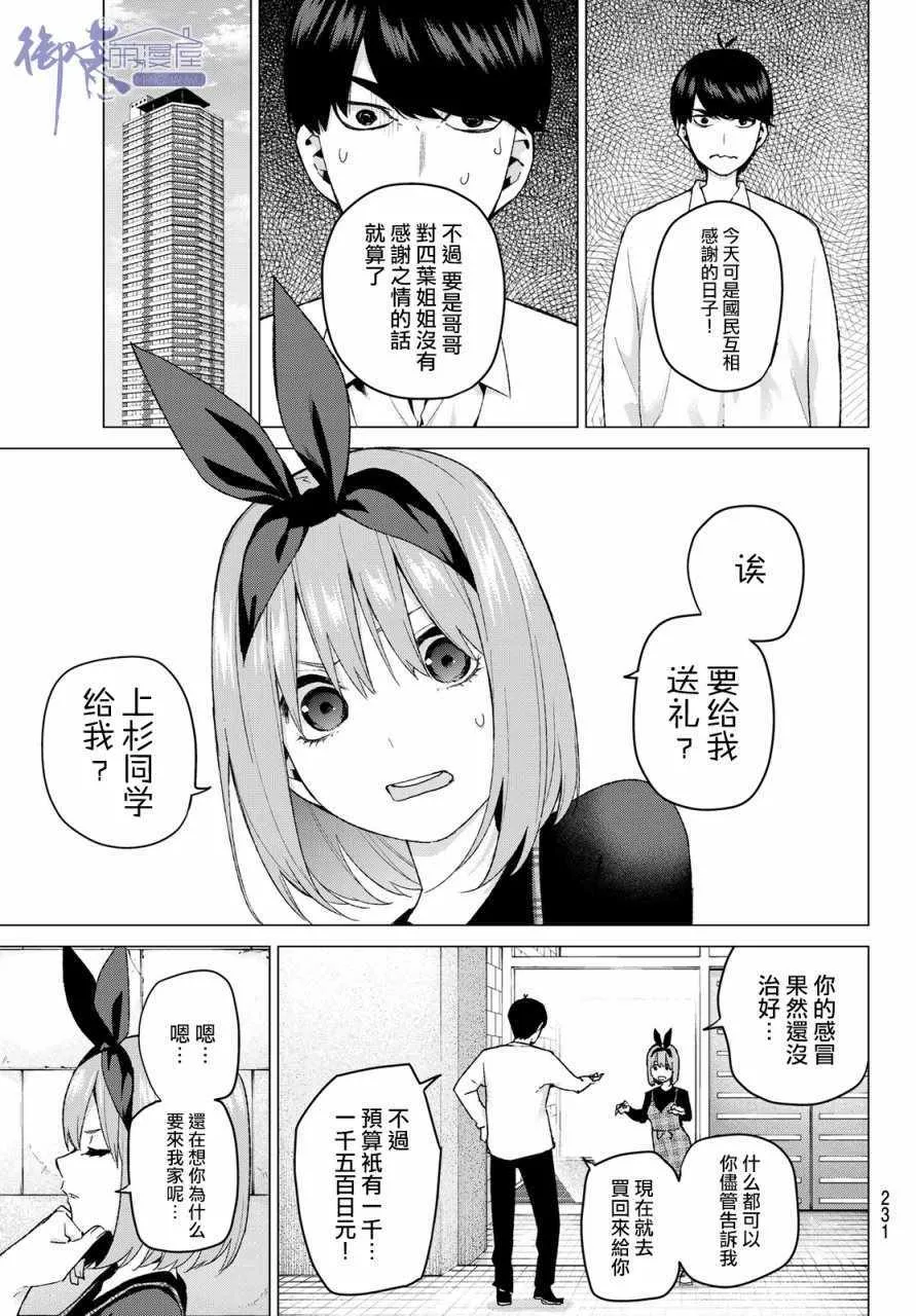 第36话勤劳感觉旅行1 第5页