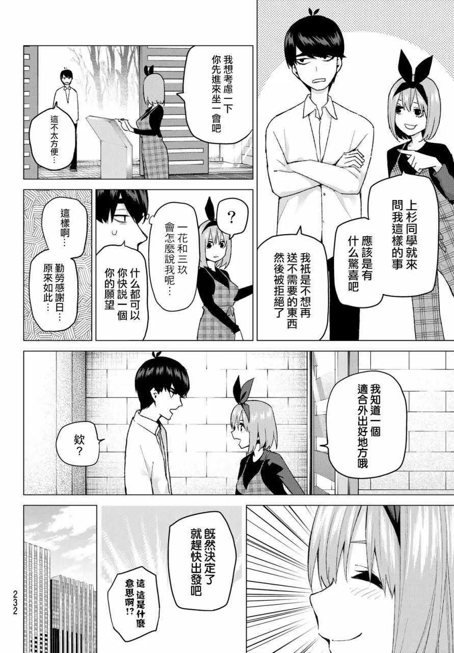 第36话勤劳感觉旅行1 第6页