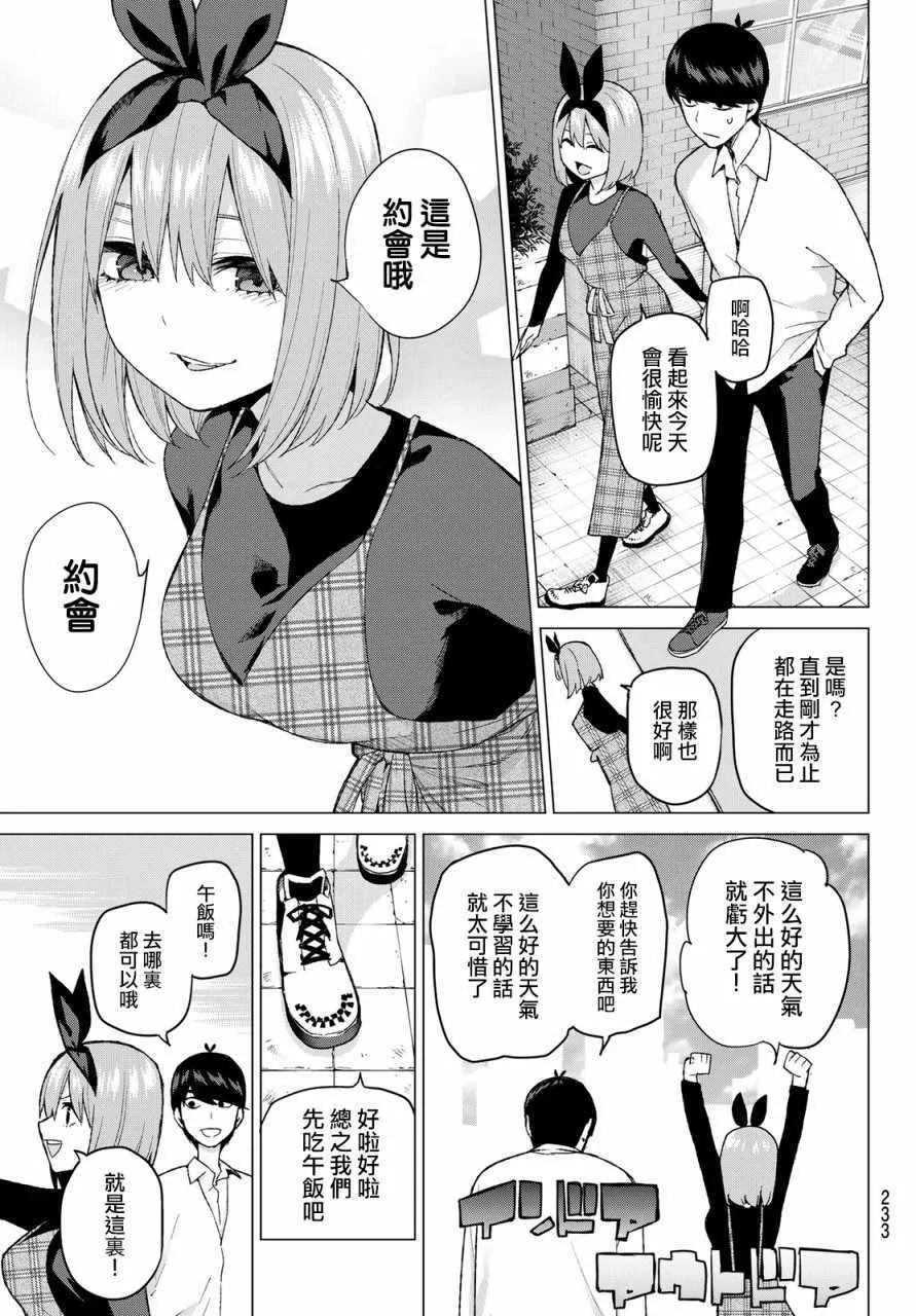 第36话勤劳感觉旅行1 第7页