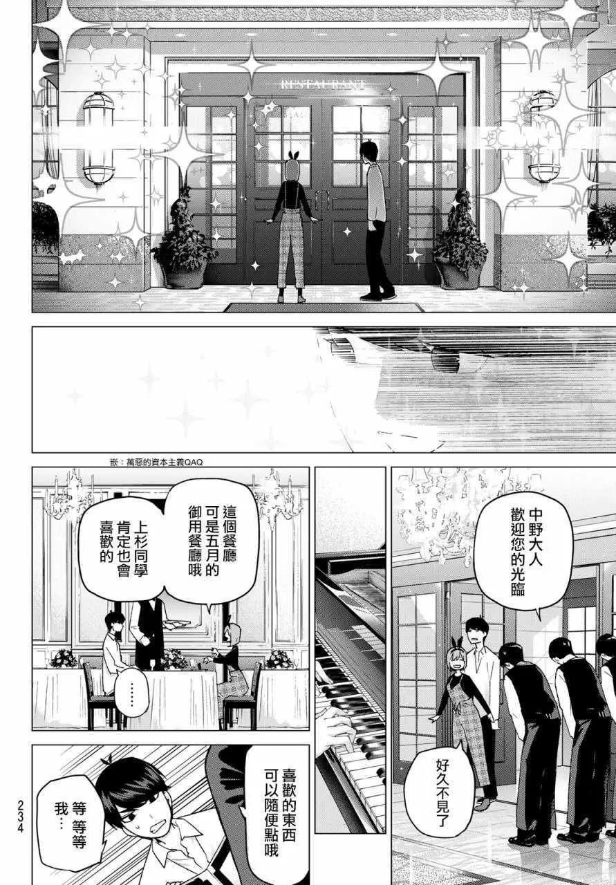 第36话勤劳感觉旅行1 第8页