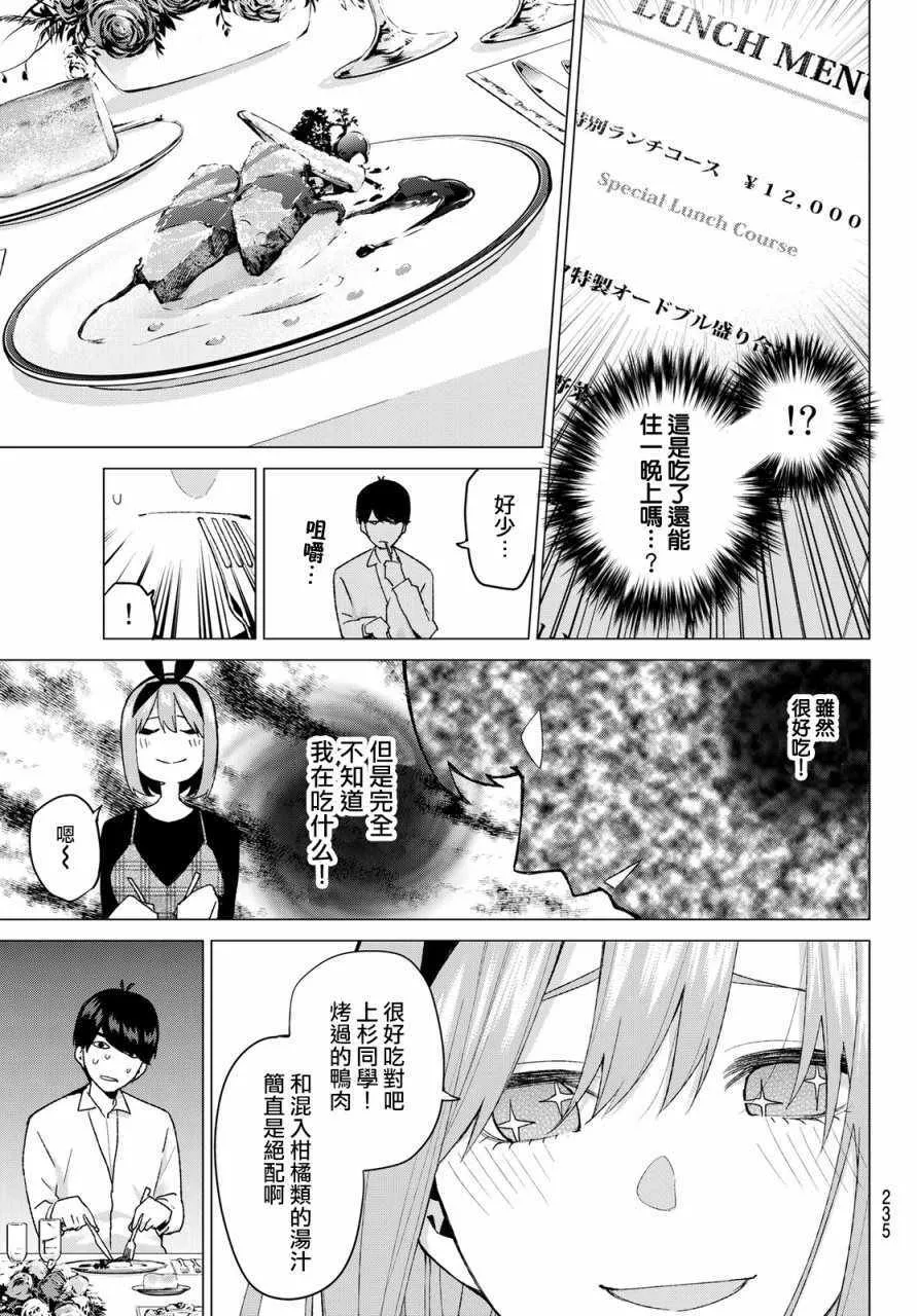 第36话勤劳感觉旅行1 第9页